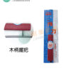 推刀（鏝刀）：圖片 2