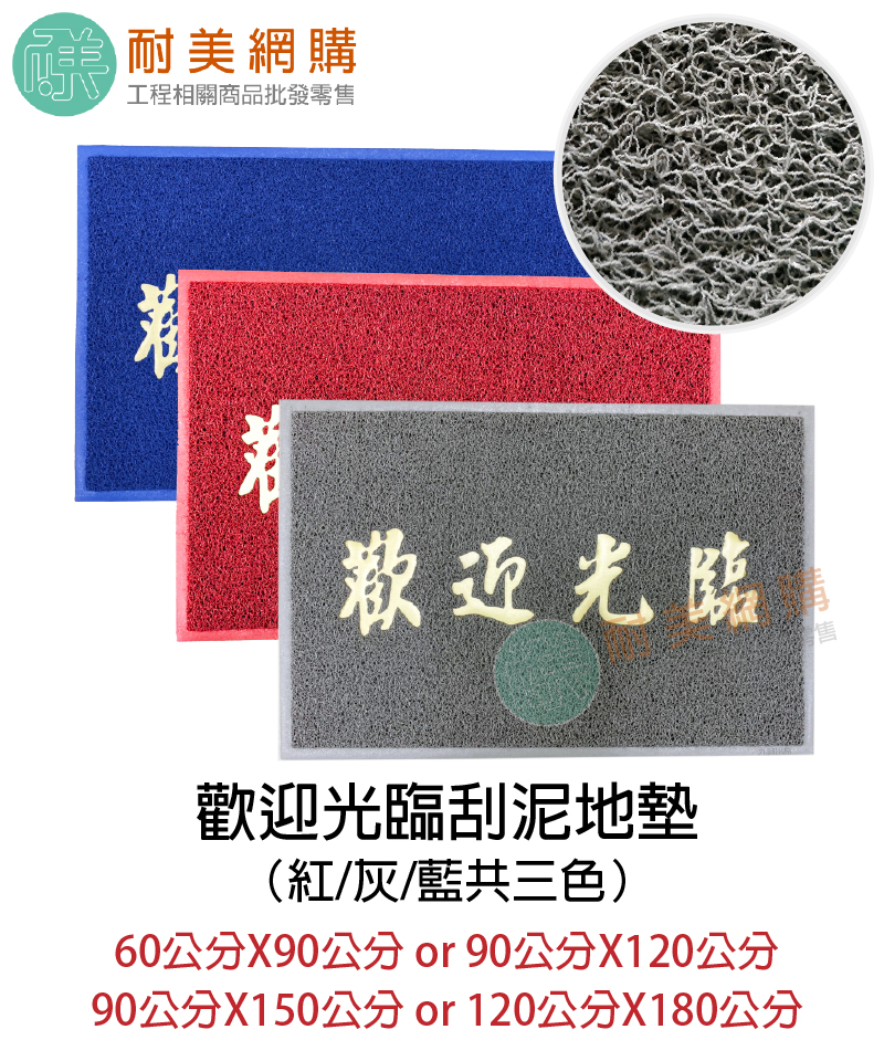 歡迎光臨 刮泥地墊