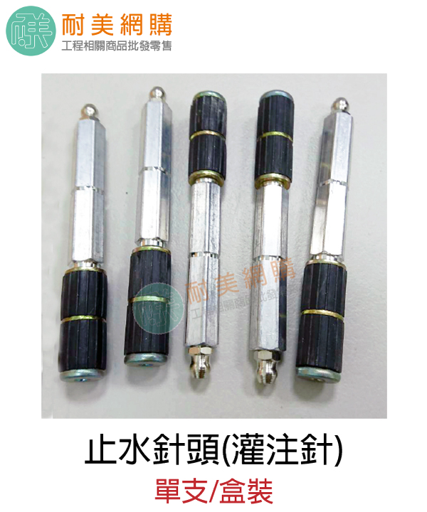 止水針頭（灌注針）A10/10CM （單支 ）