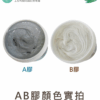 耐美多功能AB膠 一組2kg 高黏度、好施工，修補、填縫補平、結構補強、DIY材料（附發票）：圖片 2