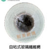 自黏式玻璃纖維網 10CMｘ90M/捲：圖片 3