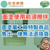 環氧樹脂Epoxy高固面塗AB劑一組（16KG+4KG）：圖片 5