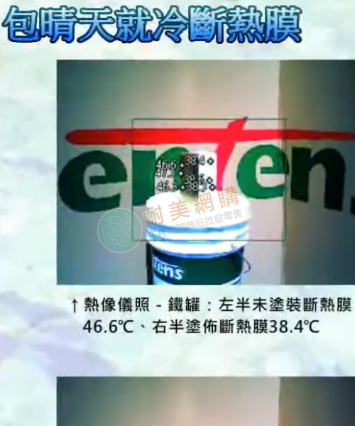 就冷-斷熱膜(水性)5加侖:圖片 5