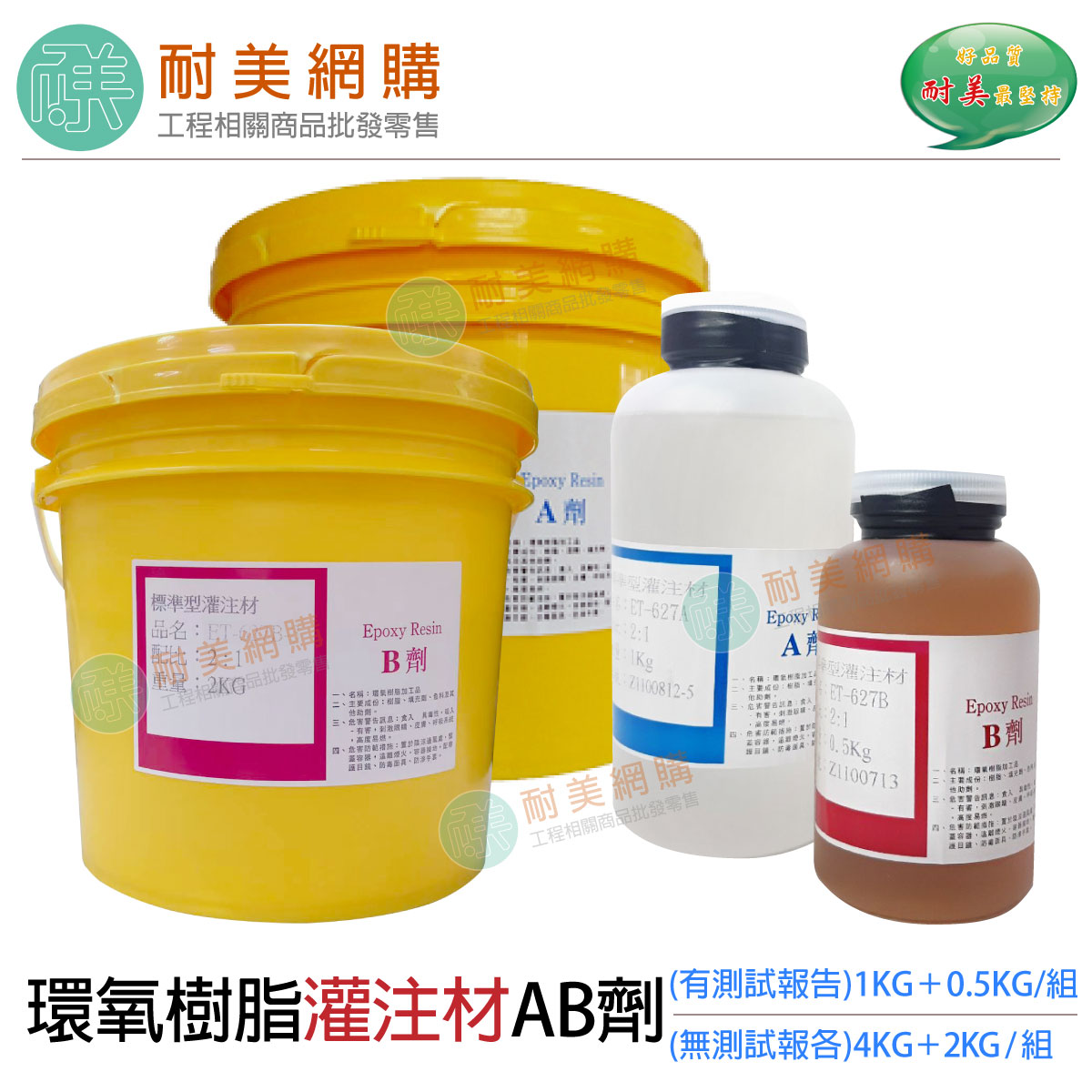 環氧樹脂epoxy灌注材AB劑
