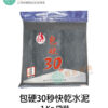 包硬30秒快乾水泥（堵水專用）1KG袋裝