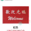 歡迎光臨 刮泥地墊：圖片 6