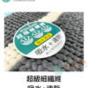 雪尼爾吸水門墊-二代 40cm X 60cm(共六色):圖片 3