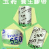 玉將養生膠帶:圖片 2