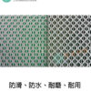 Z字紋防水止滑墊・3尺×40尺・加強止滑、不積水：圖片 3