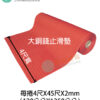 大銅錢止滑防滑塑膠地墊 4尺×45尺×2mm:圖片 2