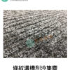 條紋吸水刮泥地墊 60cm×40cm：圖片 5