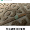 花紋壓花刮泥門墊 60 × 40 cm（圖案隨機出貨）：圖片 4