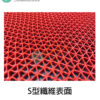 S型刮泥防水門墊：圖片 5