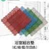 浴室組合墊 10片/包 止滑 排水 防潮