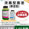 環氧樹脂 Epoxy 地坪修補組：圖片 10