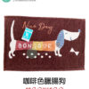 凡爾賽動物門墊 40cm X 60cm:圖片 9