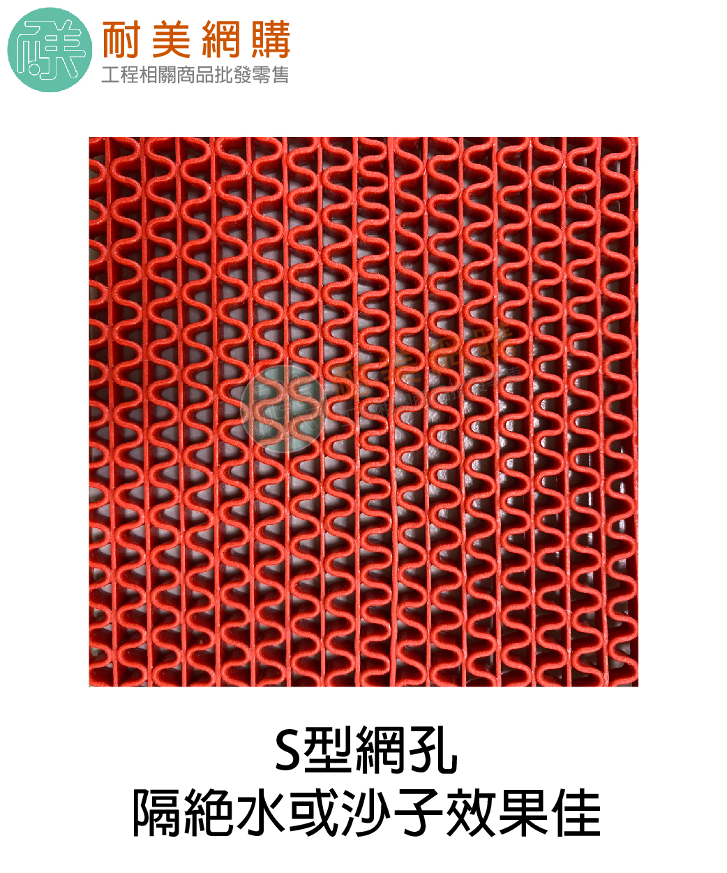 S型PVC鏤空防滑排水止滑墊 3尺×40尺(灰/紅/綠三色):圖片 11