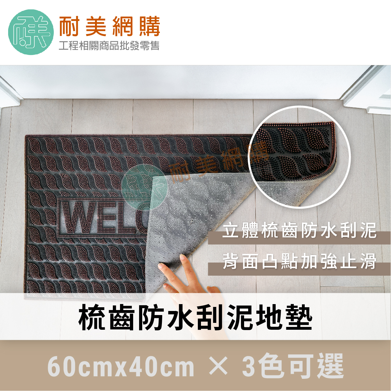 梳齒刮泥地墊-商品特點