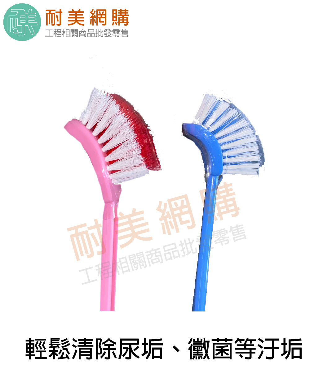 潔田 彎彎廁刷(大/小)台灣製造 顏色隨機出貨:圖片 2