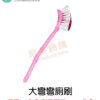 潔田 彎彎廁刷(大/小)台灣製造 顏色隨機出貨:圖片 4