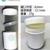 0.15LC 螺旋罐附內塞 罐口外徑62mm 罐身高度72.1mm:圖片 4