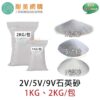 石英砂1kg、2kg