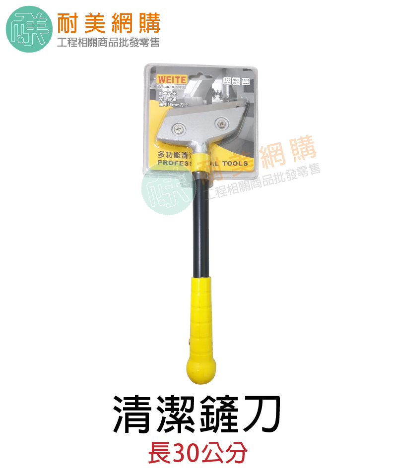 多功能清潔鏟刀／刮刀