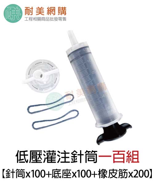 低壓灌注針筒1組、單底座、50組、100組 epoxy環氧樹脂 低壓灌注 結構補強:圖片 7