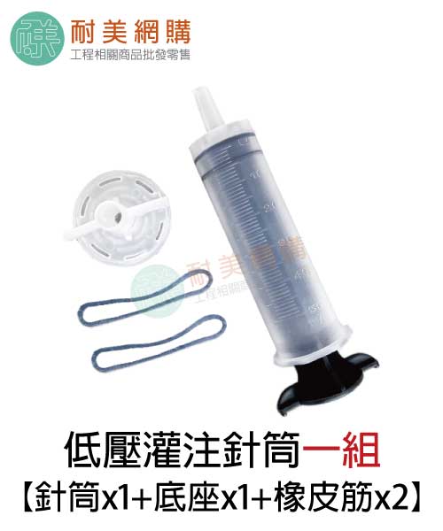 低壓灌注針筒1組、單底座、50組、100組 epoxy環氧樹脂 低壓灌注 結構補強:圖片 5