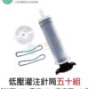 低壓灌注針筒1組、單底座、50組、100組 epoxy環氧樹脂 低壓灌注 結構補強:圖片 6