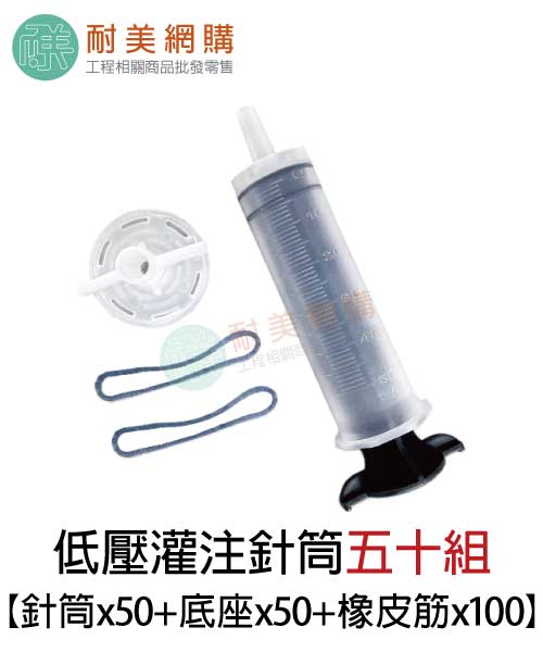 低壓灌注針筒1組、單底座、50組、100組 epoxy環氧樹脂 低壓灌注 結構補強:圖片 6