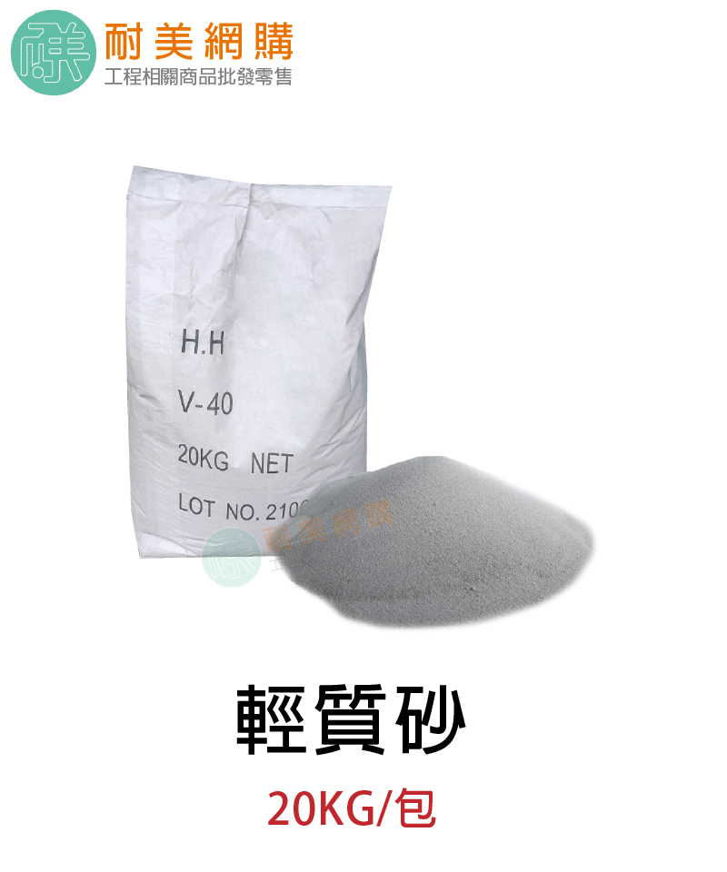 輕質砂 20Kg