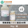 環氧樹脂 Epoxy 流展型面塗－0133灰色－1Kg