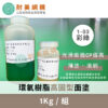 環氧樹脂 Epoxy 高固型面塗－0103彩綠－1Kg
