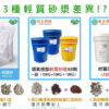 環氧樹脂 Epoxy 輕質砂漿70KG：圖片 3