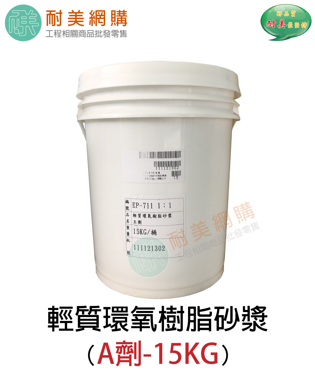 環氧樹脂輕質砂漿修補材(鏝刀型):圖片 2