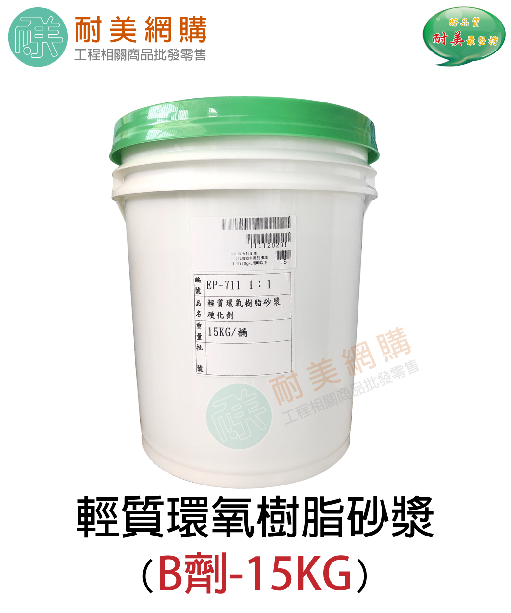 環氧樹脂輕質砂漿修補材(鏝刀型):圖片 3