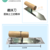 推刀（鏝刀）：圖片 5