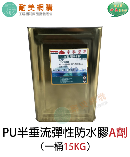 PU半垂流彈性防水膠 (15kg+5kg):圖片 2
