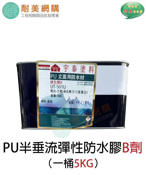 PU半垂流彈性防水膠 (15kg+5kg):圖片 3