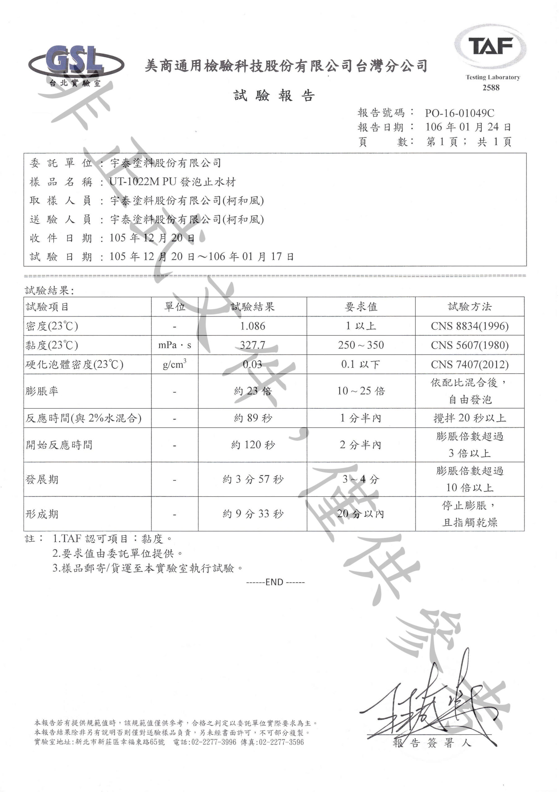 PU發泡止水材:圖片 4