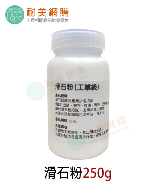 滑石粉(工業用)250g、500g:圖片 2
