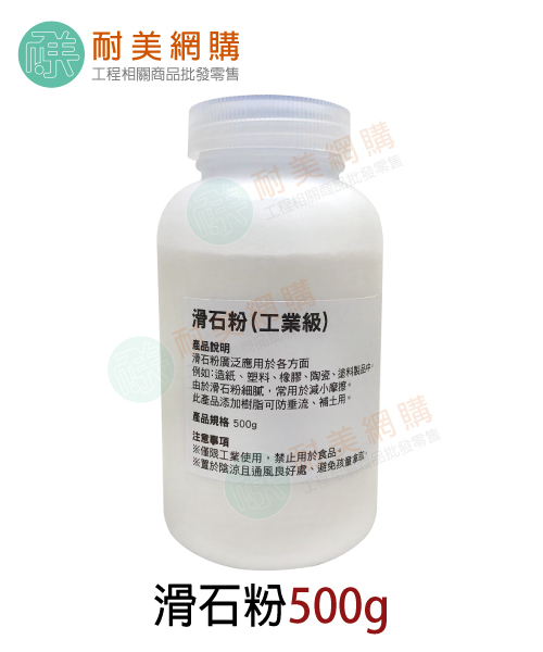 滑石粉(工業用)250g、500g:圖片 3