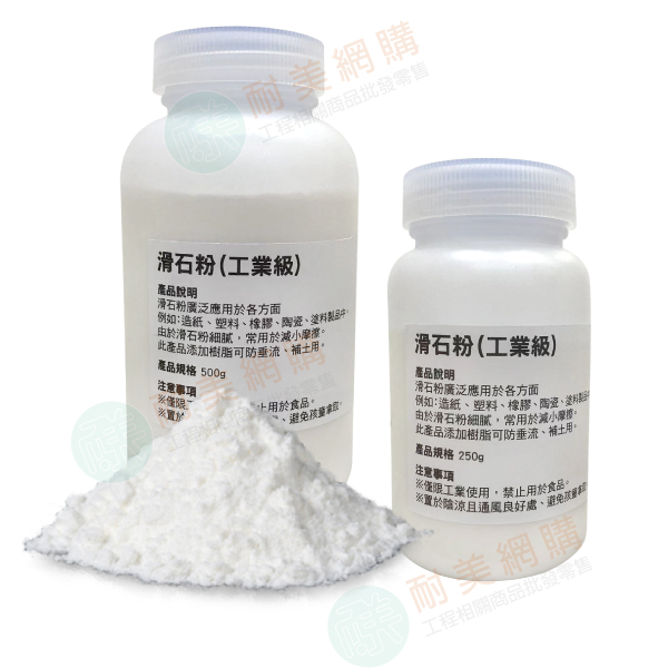 滑石粉(工業用)250g、500g:圖片 4