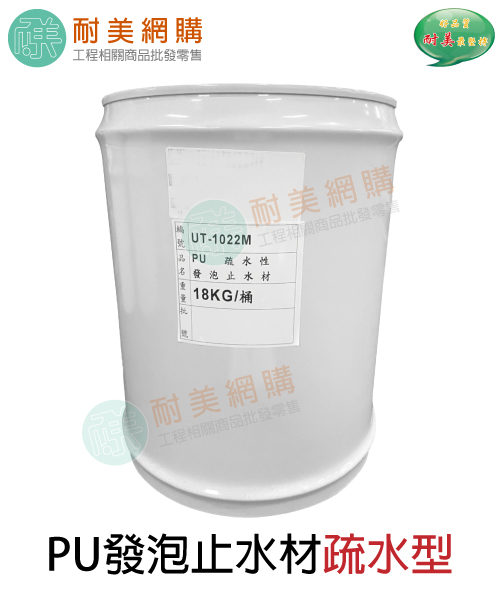 PU發泡止水材:圖片 3
