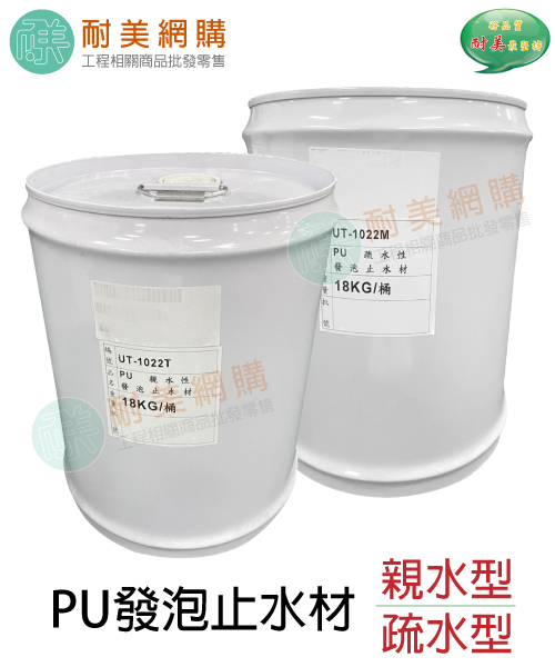 PU發泡止水材