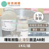 止滑型面塗 A+B 劑・1Kg・2色可選：圖片 3