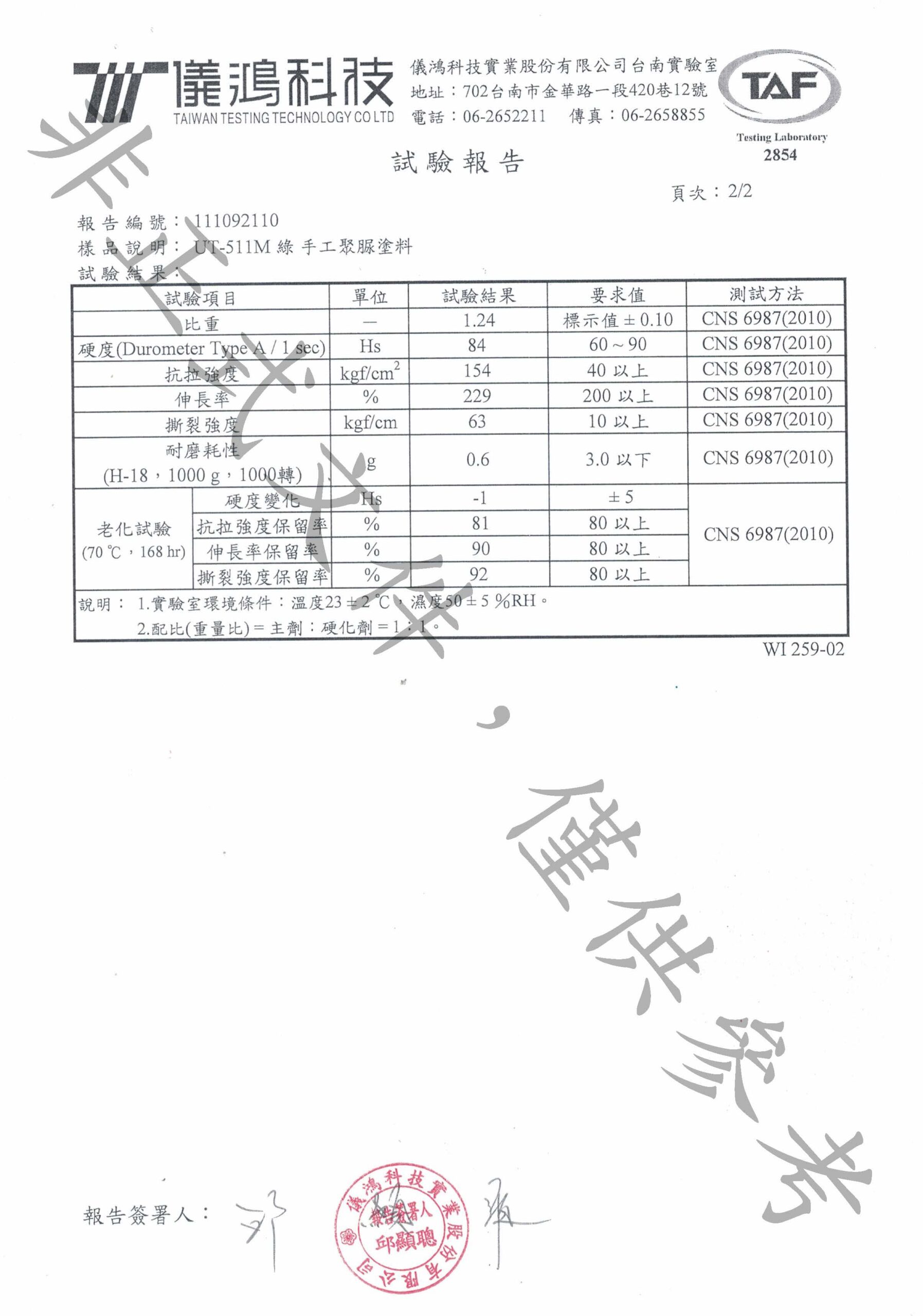 高強度手工聚脲塗料AB劑:圖片 6