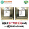 高強度手工聚脲塗料AB劑:圖片 2