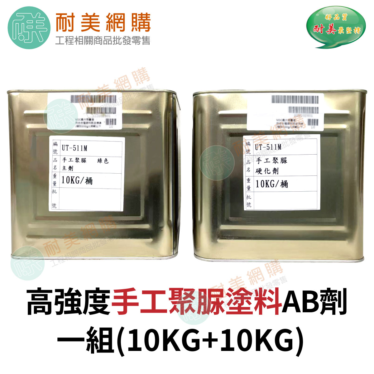 高強度手工聚脲塗料AB劑:圖片 2